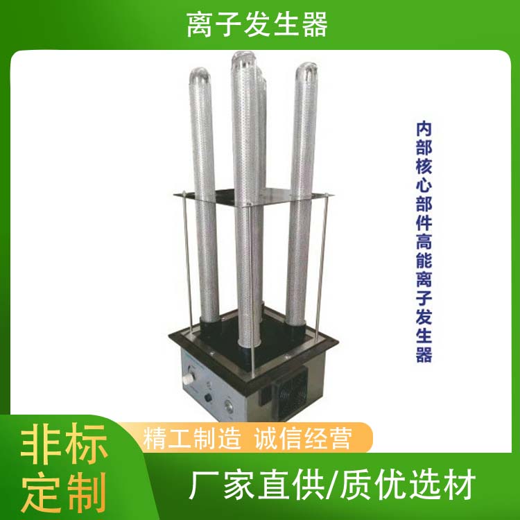 華東科型號 YC-LZ-W8高能離子發(fā)生器離子除臭裝置